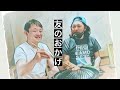 サタデーナイトフィーバー！マッコイがまた飛び入り！新メニュー誕生 !?こやじファミリー総出演！母、兄、そして妻、この歌を聞いてくれ！