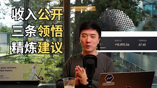 十万粉感恩特辑：分享惊喜与领悟！｜学习的危险，商业化的冲击，养生餐？