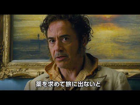 ロバート・ダウニー・Jr主演！映画『ドクター・ドリトル』予告
