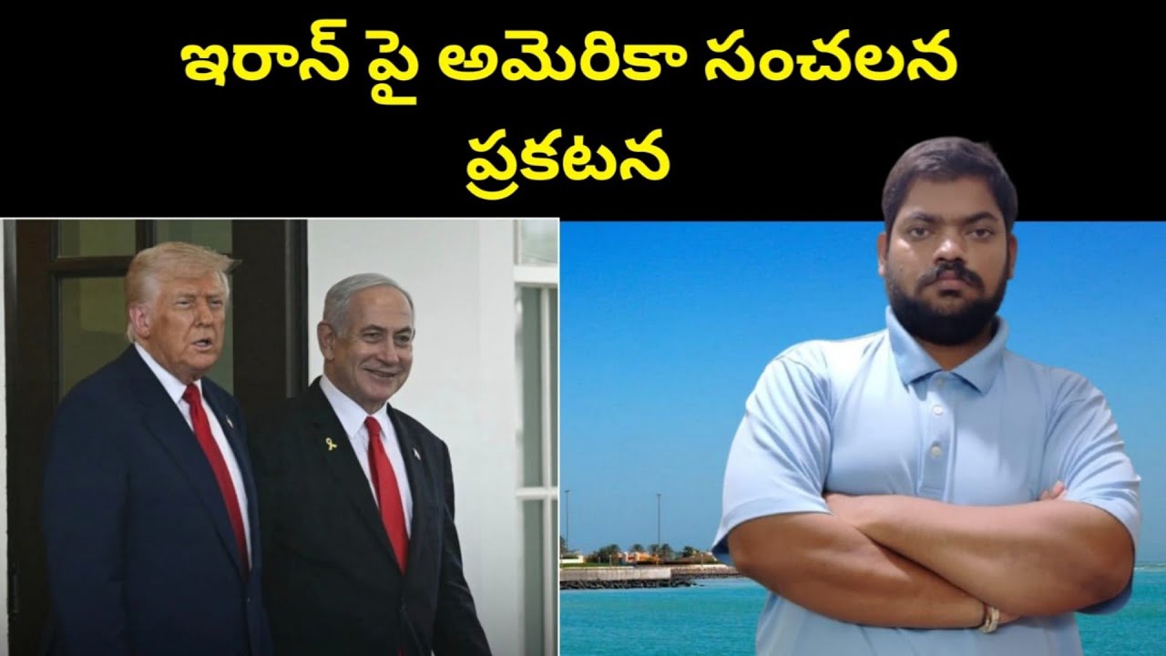 అమెరికా సంచలన || US Key Statement || STV Telugu News
