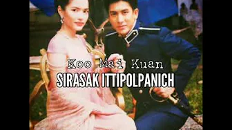 Koo Mai Kuan - Sirasak Ittipolpanich (OST Luerd Kattiya) (Audio) Koo Mai Kuan - Sirasak Ittipolpanich (OST Luerd Kattiya) (Audio)