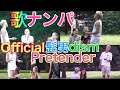 【歌ナンパ】Official髭男dismのPretenderを歌って女子の連絡先をGET！