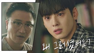 아버지를 향해 분노 폭발한 차은우(Cha eun woo)♨ "왜 그러셨어요!!?" 내 아이디는 강남미인(Gangnam Beauty) 7회