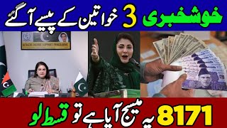 8171 Bisp New June Payment 14500 Check | 8171bisp Ehsaas program ke paise | Benazir Income Support