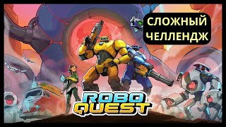 картинка: Разведчик + Рукопашка (Хранитель IV) | Roboquest