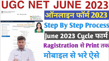 UGC NET June Online Form 2023 Kaise Bhare |UGC NET Form Fill Up 2023 | How to Fill UGC NET Form 2023