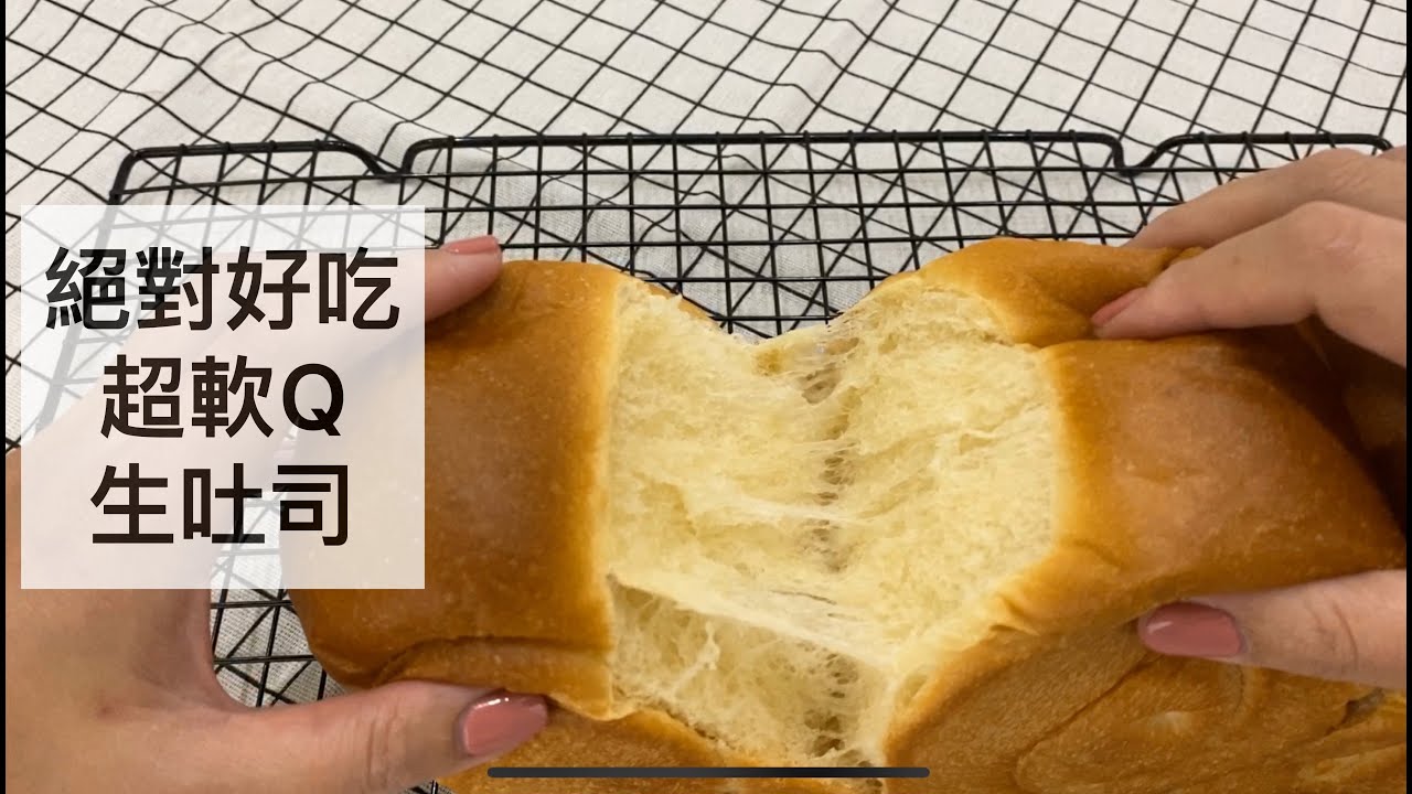 生吐司食譜與做法 使用液種法 做出超軟ｑ的生吐司 喵爸喵媽玩轉地球