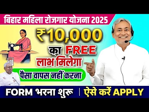 Bihar Ki Har Mahila Ko Milega Rs 10000 Jo Wapas Bhi Nahi Karna Hai | मिलेगा रु 10000 हर महिला को