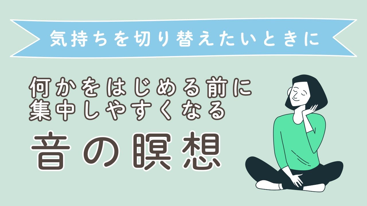 こどもマインドフルネス・キッズヨガ｜音の瞑想｜何かをはじめる前に