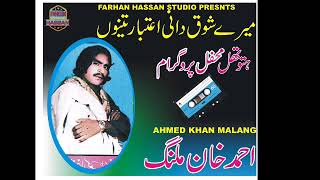 Mere Shoq da Nhi Atbar Teno (Ahmed khan Malang) Hitu nayyab mehfil programme