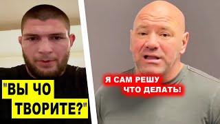 СРОЧНО! Хабиб В ЯРОСТИ ОБРАТИЛСЯ К ЮФС / Хорхе Масвидалю НАШЛИ СОПЕРНИКА!