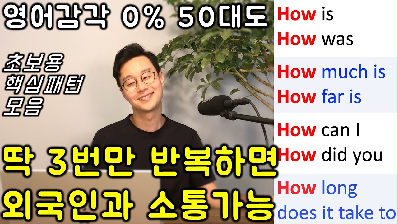 40대, 50대 왕초보도 딱 12개 패턴만 익히면 영어로 술술 말을 합니다. 2편