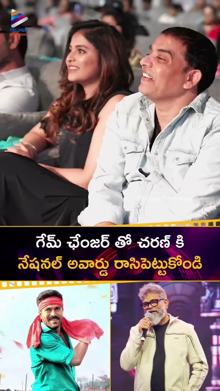 గేమ్ ఛేంజర్ తో చరణ్ కి నేషనల్ అవార్డు రాసిపెట్టుకోండి | #Sukumar | #RamCharan | #GameChanger | TFN