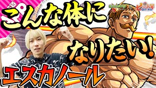 【モンスト】全てが高性能！全敵攻撃SSもいい！エスカノール獣神化を使ってみた！【七つの大罪コラボ】
