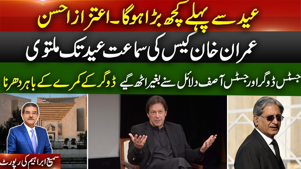IK case hearing adjourned till Eid | Some ting big will happen soon(says Aitzaz Ahsan) |Sami Abraham