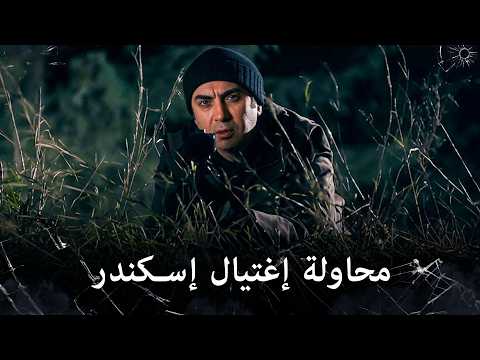 الموت يقترب! خطة كبرى من مراد علمدار ضد إسكندر | مراد علمدار