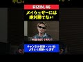 篠塚辰樹 メイウェザーには絶対勝てない試合するならマクレガー【RIZIN.46】