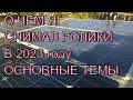 Итоги съемок 2023 года по Гибридному инвертору