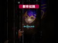 【都市伝説】北海道のトンネル内にある「あり得ないもの」 #vtuber #怖い話 #不気味な話 #ロア #怪談 #朗読 #信じようと信じまいと #ゾッとする話