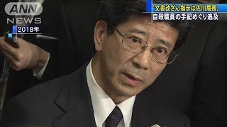 “文書改ざん指示は佐川局長”自殺職員手記巡り追及(20/03/18)