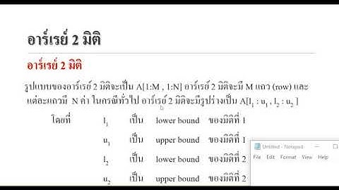 อาร์เรย์ 2 มิติ