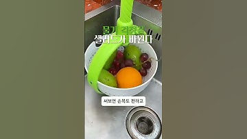 물기 걱정끝 샐러드가 바뀐다 #샐러드 #채소 #과일 #탈수기 #회전 #주방 #자취템 #신혼부부 #꿀템 #추천