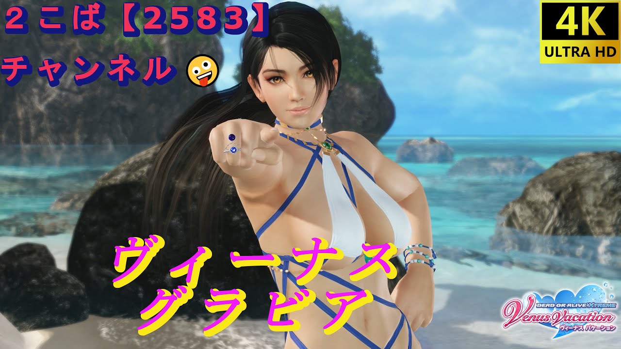 【4K】【DOAXVV】紅葉　レイズザセイル【DEAD OR ALIVE Xtreme Venus Vacation】