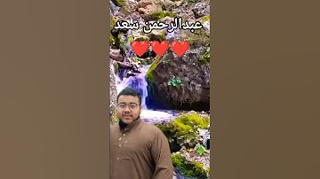 صوت جديد ومميز القارئ عبدالرحمن سعد #اكسبلور #تلاوة_خاشعة #المصحف #قرآن
