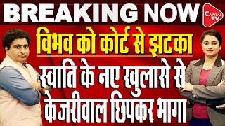 Delhi Court Rejects Bibhav Kumar’s Anticipatory Bail Plea In Swati Maliwal Assault Row| Rajeev Kumar