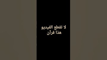 ما تيسر من سورة  ال عمران