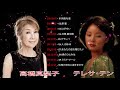 テレサ・テン&amp; 高橋真梨子 10 songs