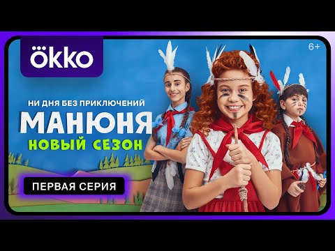 Мультфильм манола смотреть онлайн на русском языке