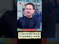 韓國瑜遭爆提早下班就為水煎包? 李正皓版&quot;美食公道伯&quot;節目現場開吃! 驚嘆&quot;真的好吃28元也很划算&quot;全場笑翻｜20240320｜#shorts