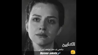 الكدابين حالات واتس شيرين 💔