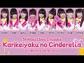 [Color Coded] Shiritsu Ebisu Chugaku (私立恵比寿中学) - Karikeiyaku no Cinderella (仮契約のシンデレラ)