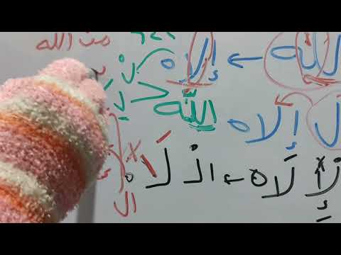 شرح ماهو أصل حروف لفظ الجلالة الله