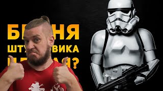 ПОЧЕМУ БРОНЯ ШТУРМОВИКА ПЛОХАЯ? | Star Wars | Ammunition Time | РЕАКЦИЯ НА Ammunition Time