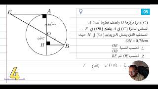 4 AM   حل التمرين 05   سلسلة تمارين خاصية طاليس