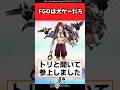 FGOは犬ゲーだろ【FGO反応集】