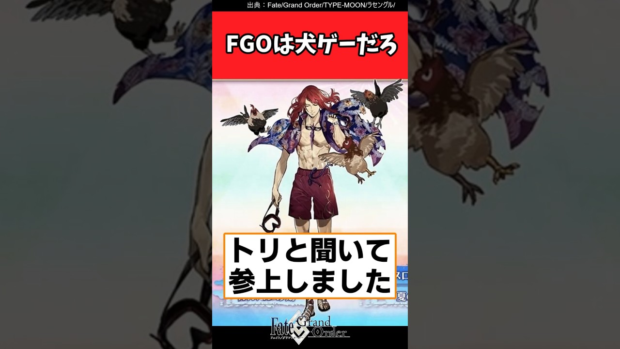 FGOは犬ゲーだろ【FGO反応集】
