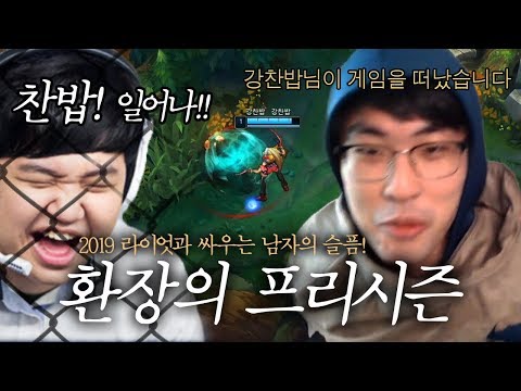 [<strong>LOL</strong>] 프레이 원딜 하이머딩거 : 프레이 앰비션 밥벌레듀오! <strong>2019</strong> 라이엇과 싸우는 남자의 슬픔! 환장의 프리시즌_191119 PraY Heimerdinger