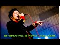 THEイナズマ戦隊 20年かけて辿り着いた初の野音ワンマン、「素晴らしい景色をありがとう」