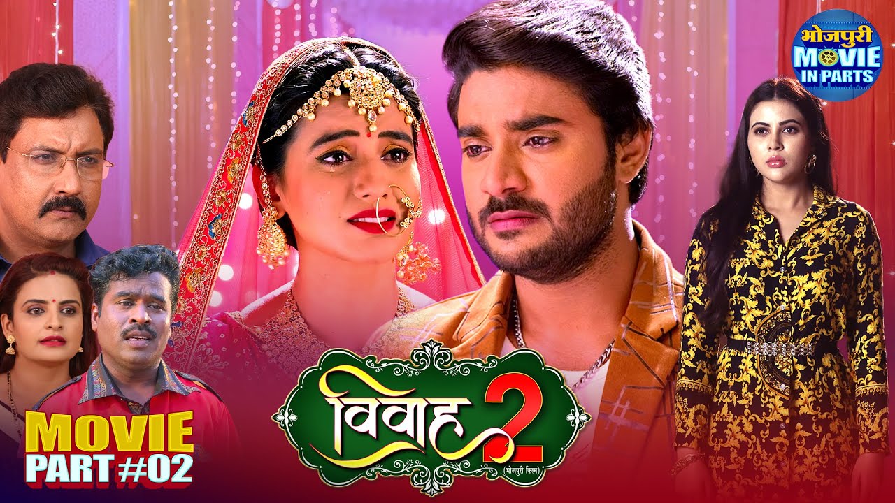 Vivah-2 | Romantic Bhojpuri Movie Part-2 | Pradeep Pandey Chintu, Akshara Singh & Sahar Afsha