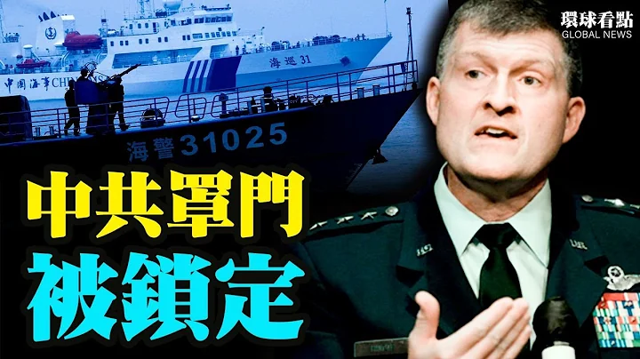 美军将领放言：若北京敢攻台  将成「史上最棘手军事行动之一」；英国新内阁亮相  展现对中共鹰派阵容【环球看点】 - 天天要闻