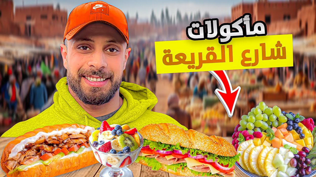 جولة أكل الشوارع في حي قريعة street foodin casablanca🇲🇦#streetfood 