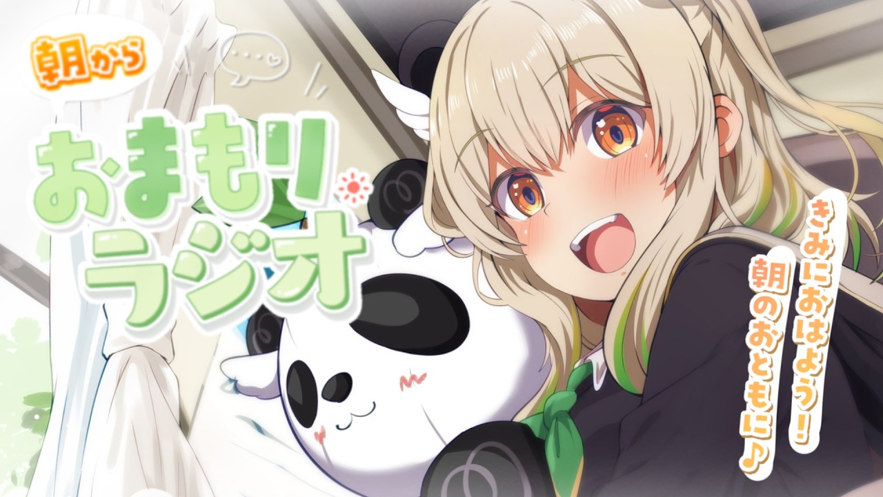 【#朝活】2か月ぶりの朝おまもりっ!朝から元気になれるゆるゆる雑談☀️「おまもりラジオ」🎋【天絆ささは¦ななしいんく】