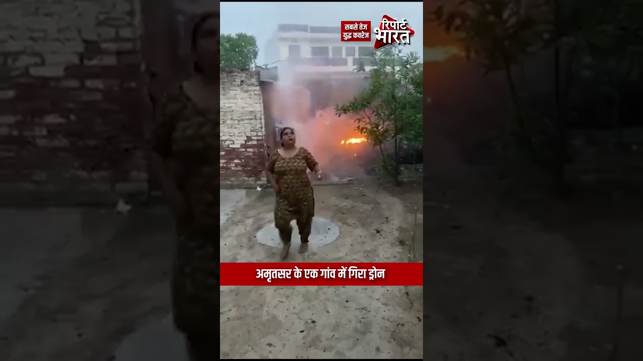 अमृतसर के एक गांव में गिरा ड्रोन 