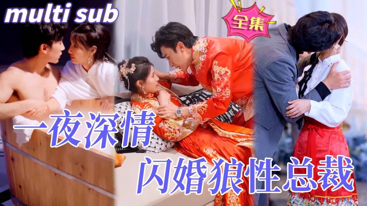 闪婚总裁的甜宠爱情