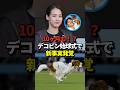 ㊗️350万再生！※映像あり 真美子夫人も見届けた大谷翔平とデコピンの始球式で新事実が発覚！10ヶ月以上使用されているアイテムに注目が集まる！しかも値段は衝撃の・・#shorts #大谷翔平 #野球