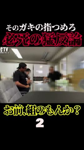 利息が高すぎる金利會社にブチギレ猛反論するバン仲村②